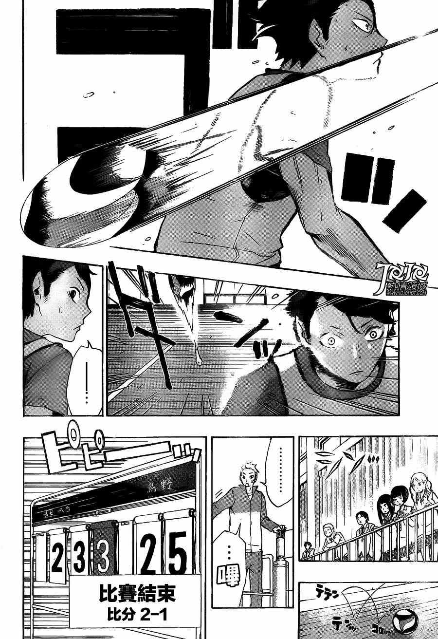🍝排球少年!! 第14话 第16页
