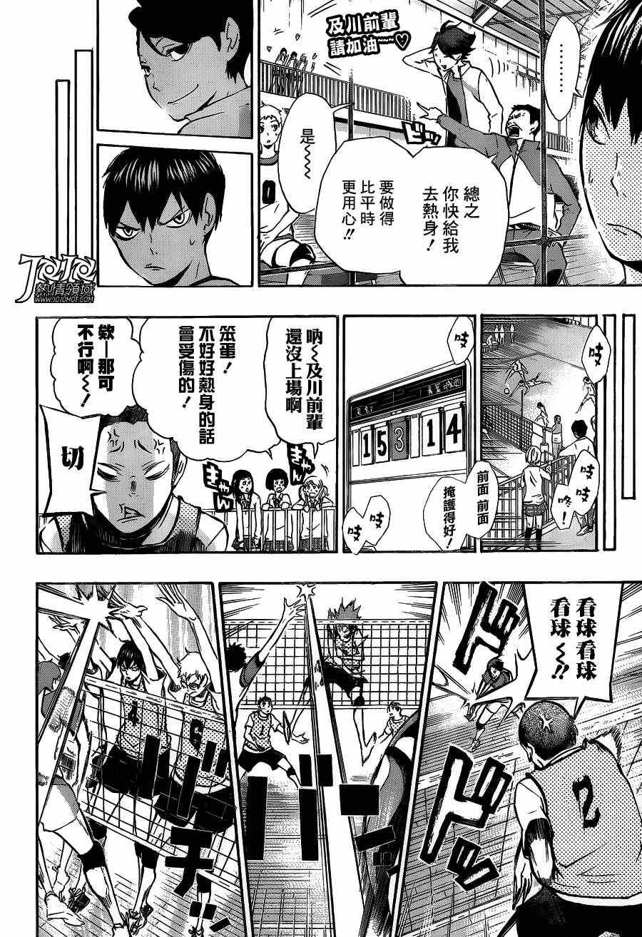 🍝排球少年!! 第14话 第2页
