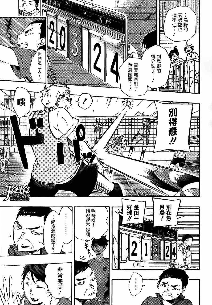 🍝排球少年!! 第14话 第3页