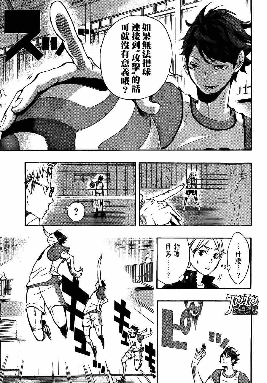 🍝排球少年!! 第14话 第5页