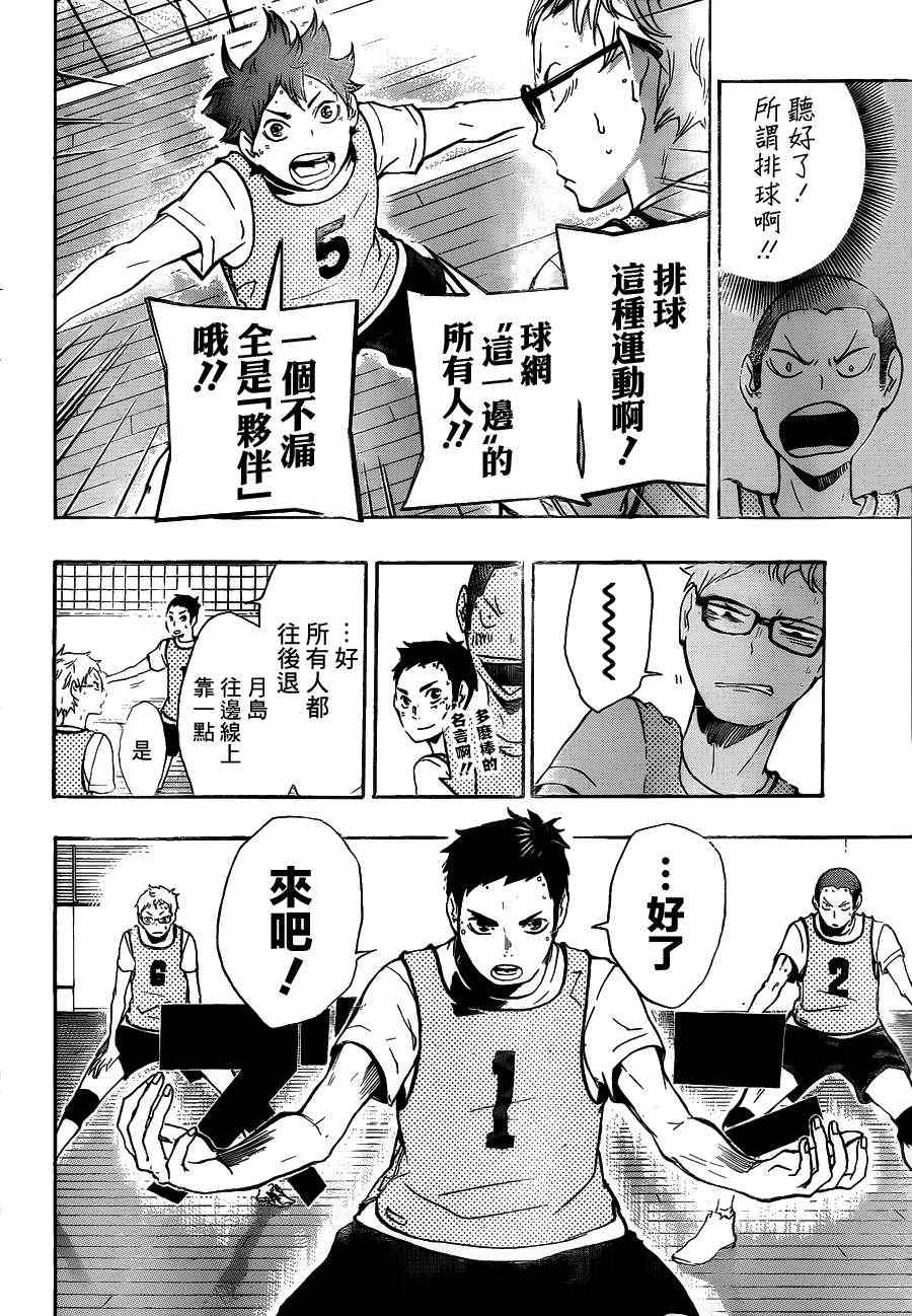 🍝排球少年!! 第14话 第9页