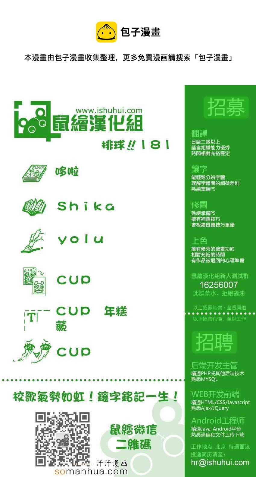 🍝排球少年!! 第181话 第1页