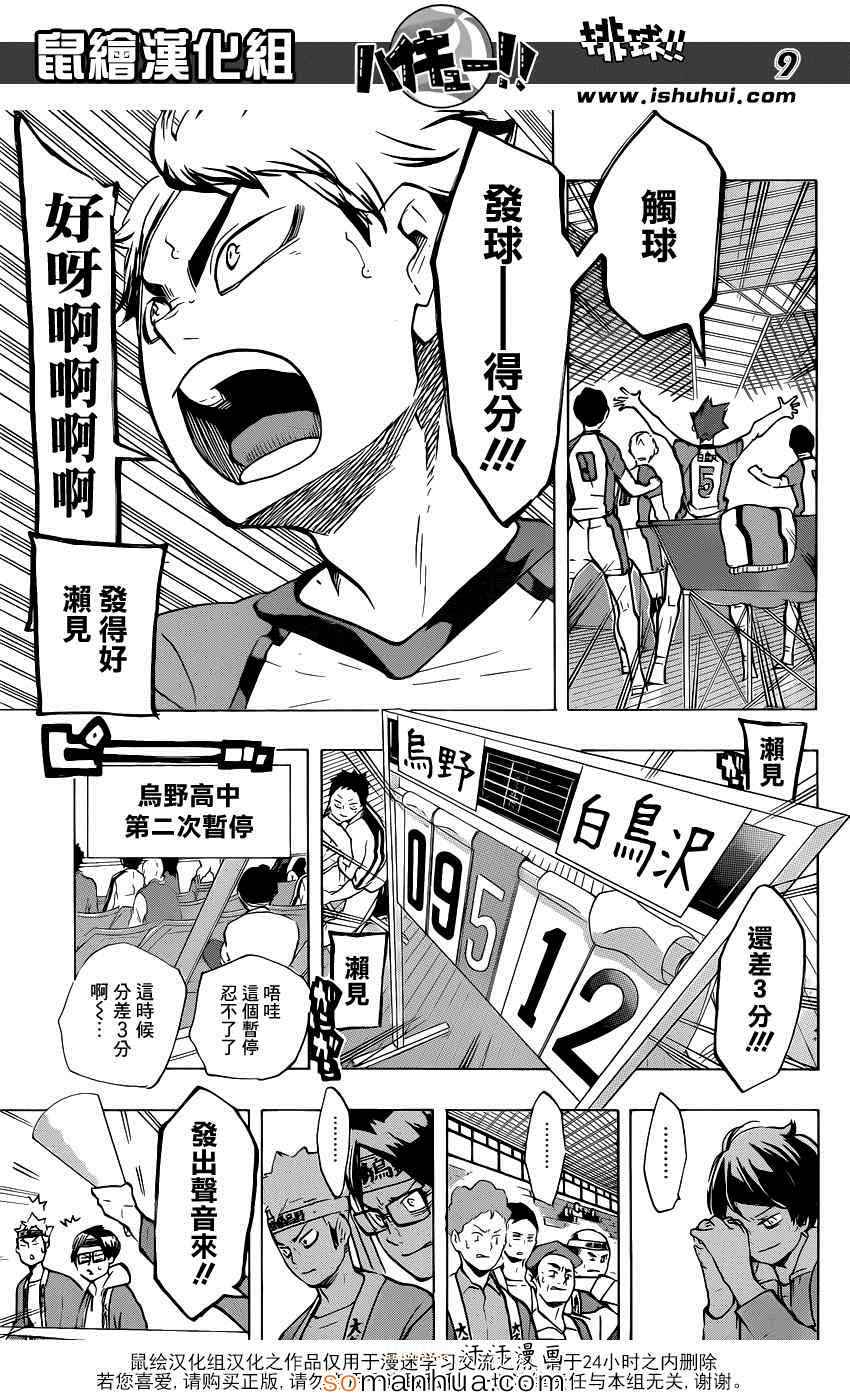 🍝排球少年!! 第181话 第10页