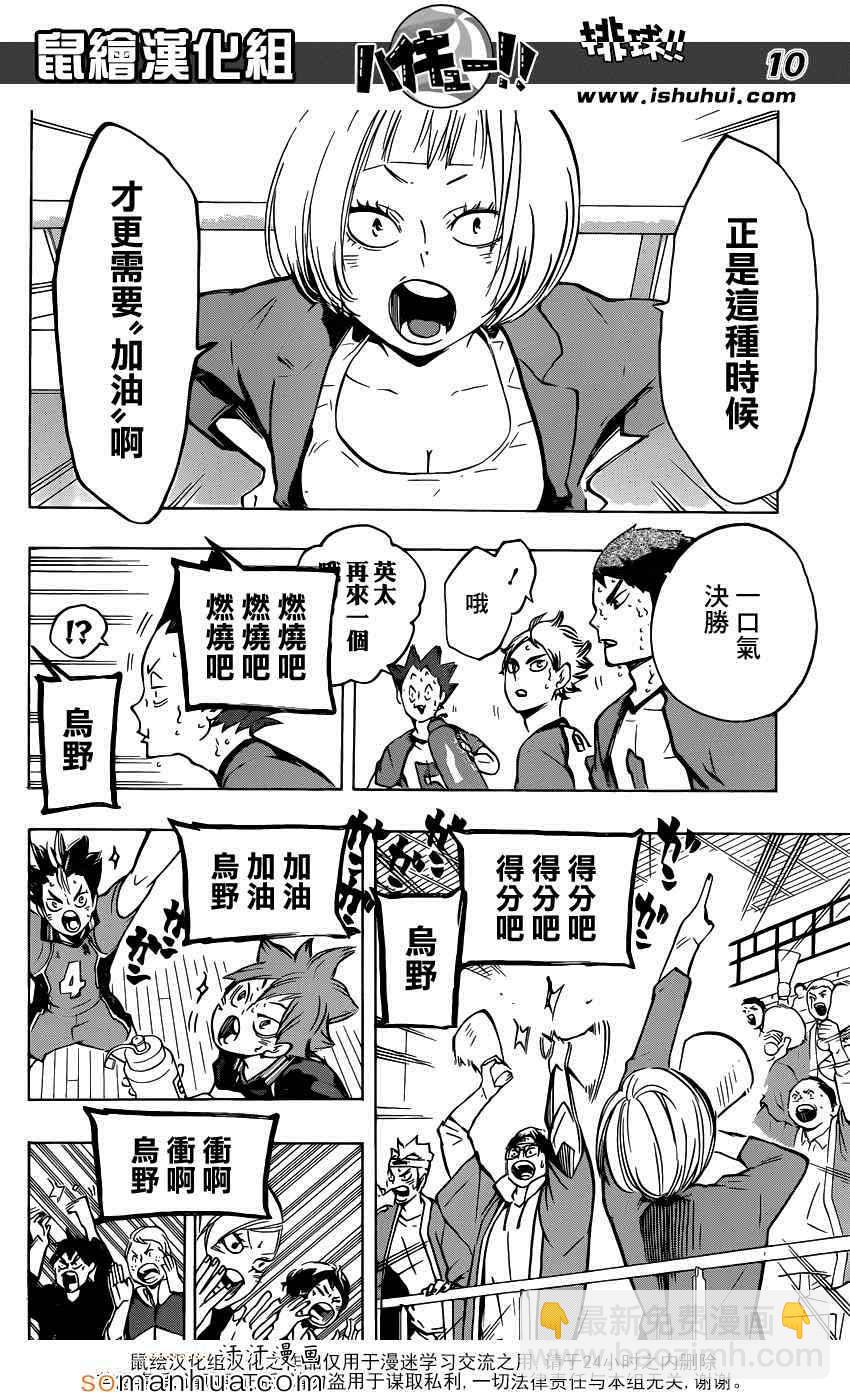 🍝排球少年!! 第181话 第11页