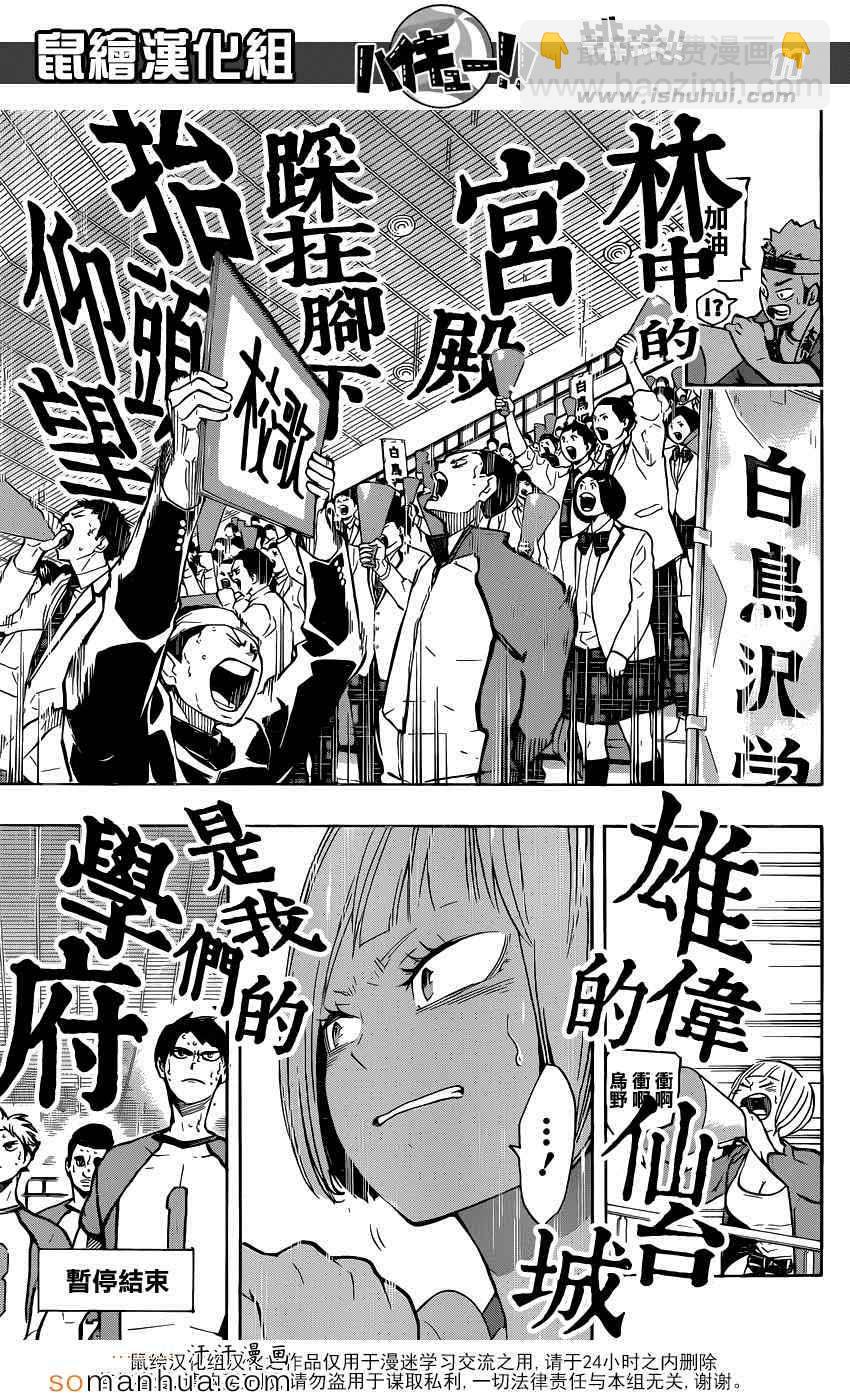 🍝排球少年!! 第181话 第12页