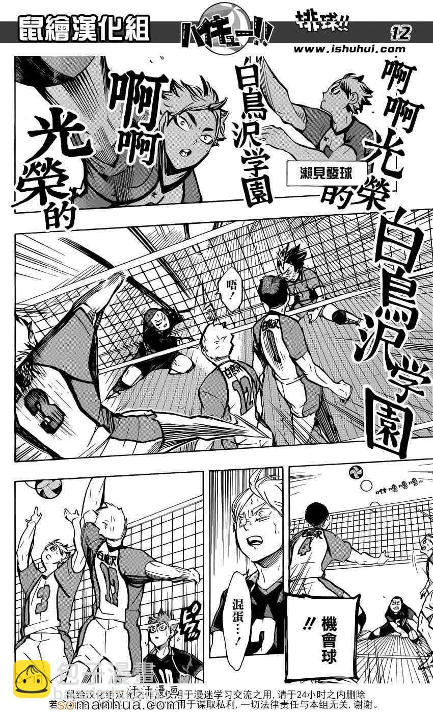 🍝排球少年!! 第181话 第13页