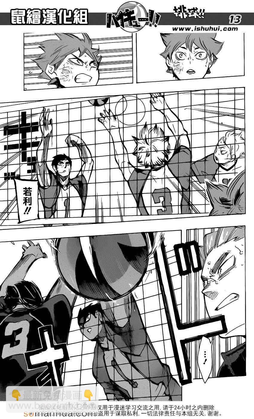 🍝排球少年!! 第181话 第14页