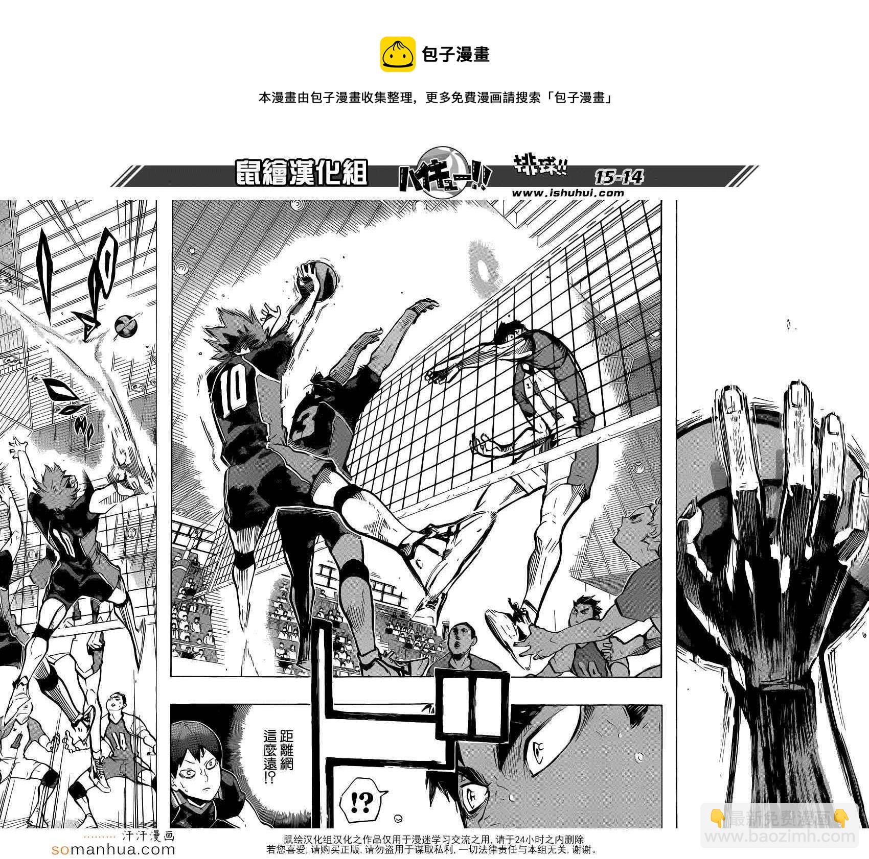 🍝排球少年!! 第181话 第15页