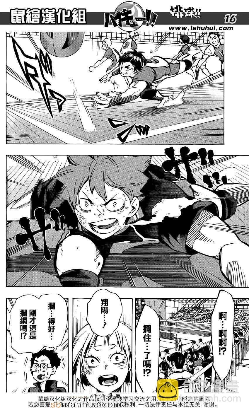 🍝排球少年!! 第181话 第16页
