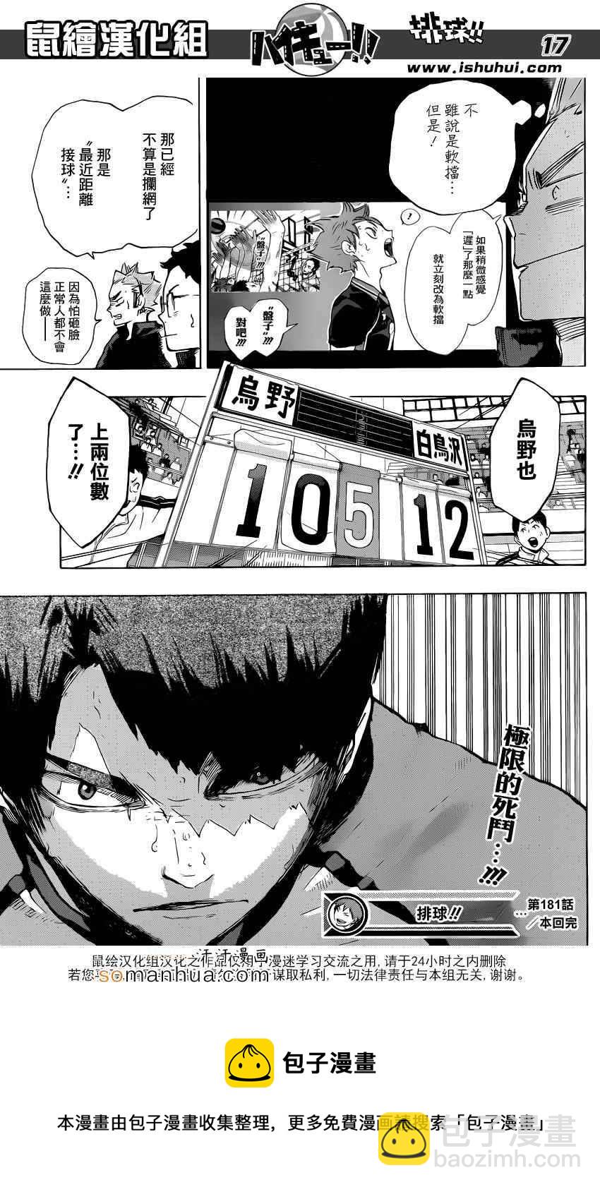 🍝排球少年!! 第181话 第17页