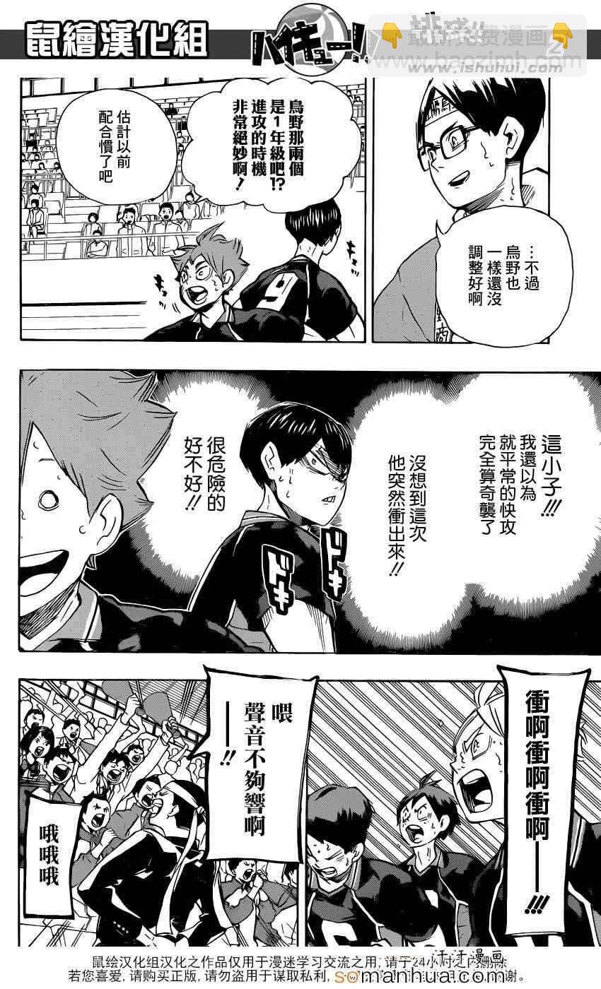 🍝排球少年!! 第181话 第3页