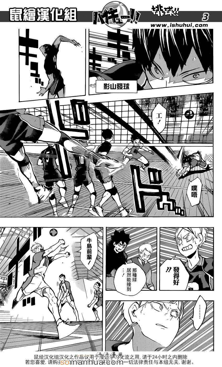 🍝排球少年!! 第181话 第4页