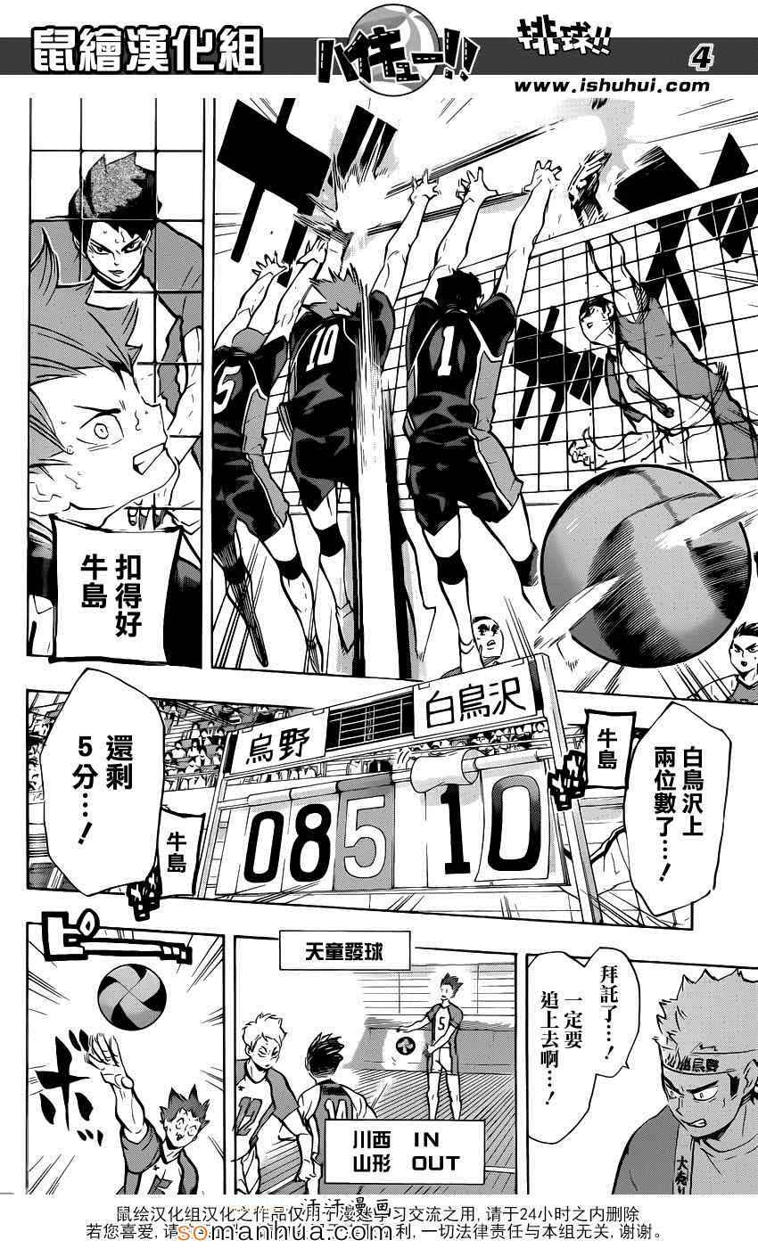 🍝排球少年!! 第181话 第5页