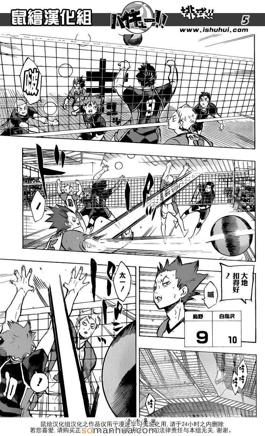 🍝排球少年!! 第181话 第6页