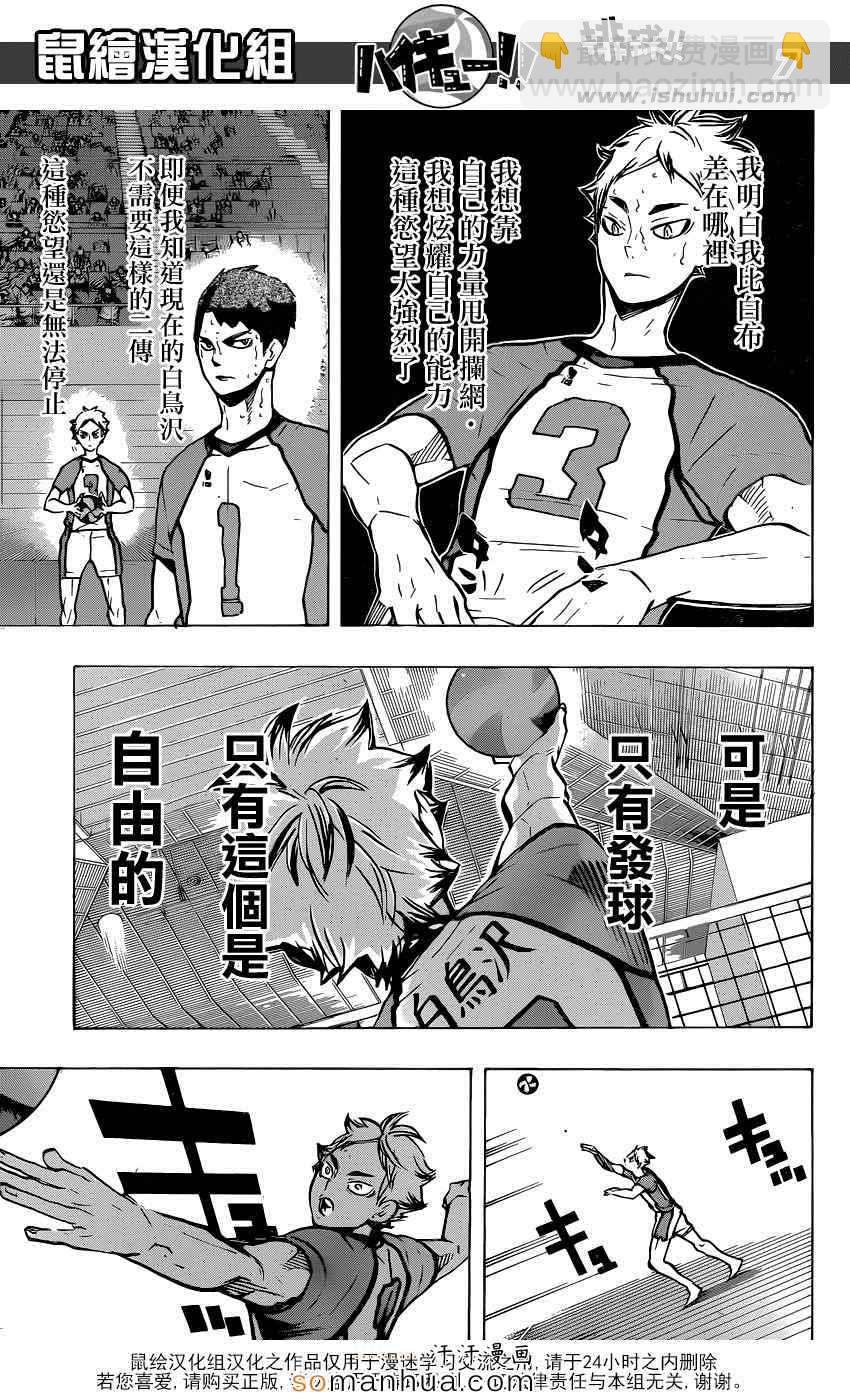 🍝排球少年!! 第181话 第8页