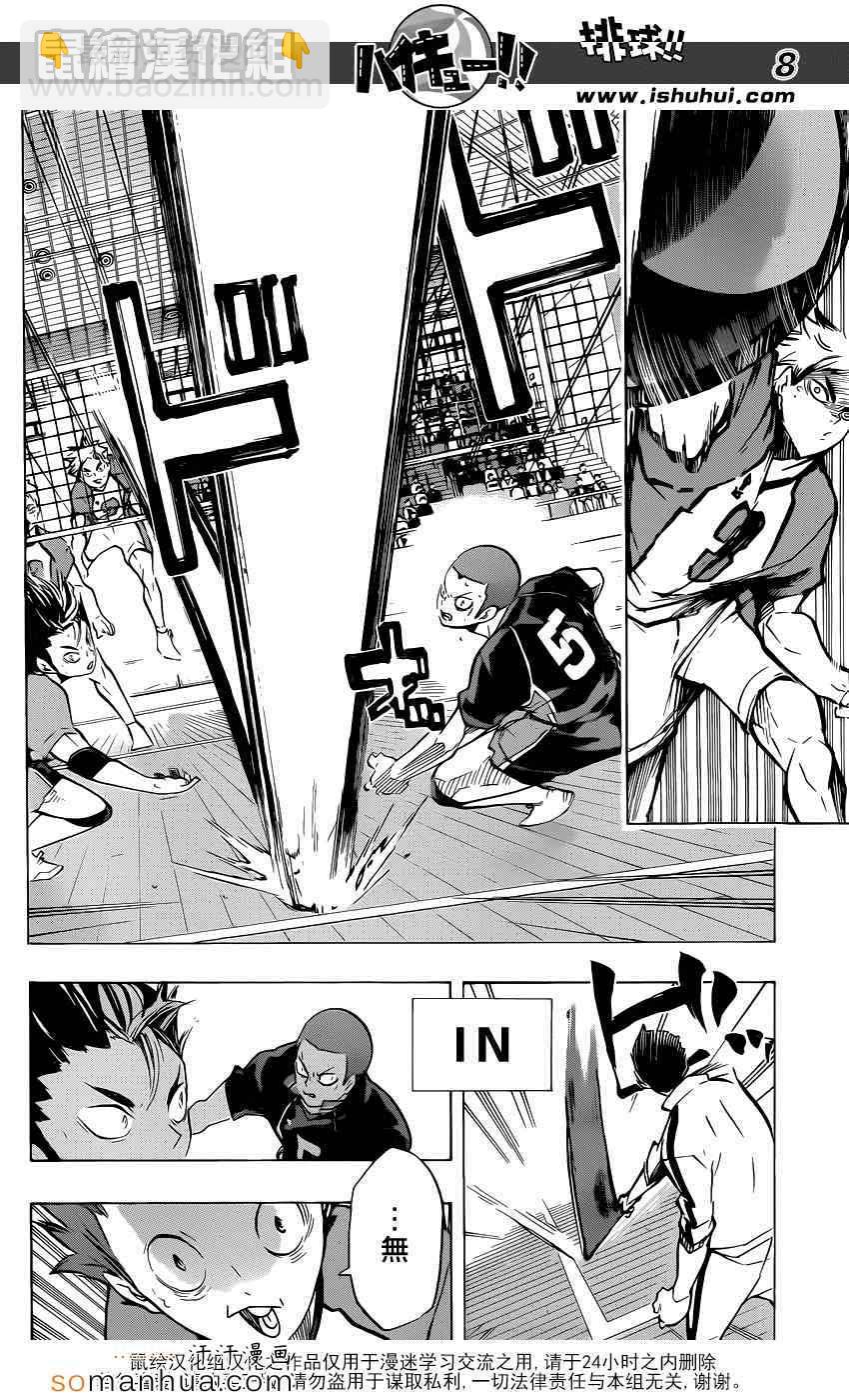 🍝排球少年!! 第181话 第9页