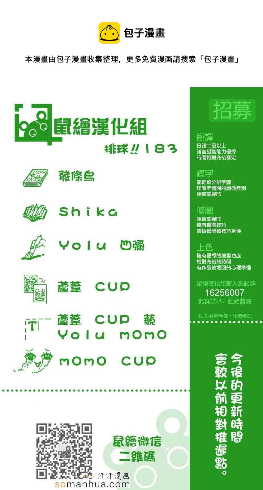 🍝排球少年!! 第183话 第1页