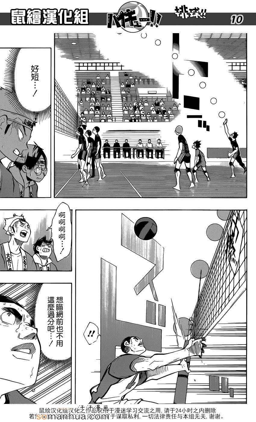 🍝排球少年!! 第183话 第11页