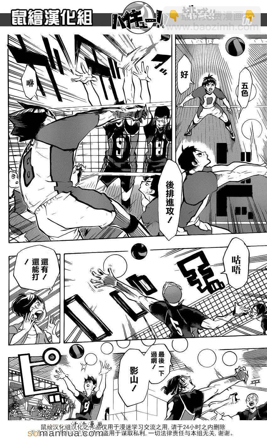 🍝排球少年!! 第183话 第12页