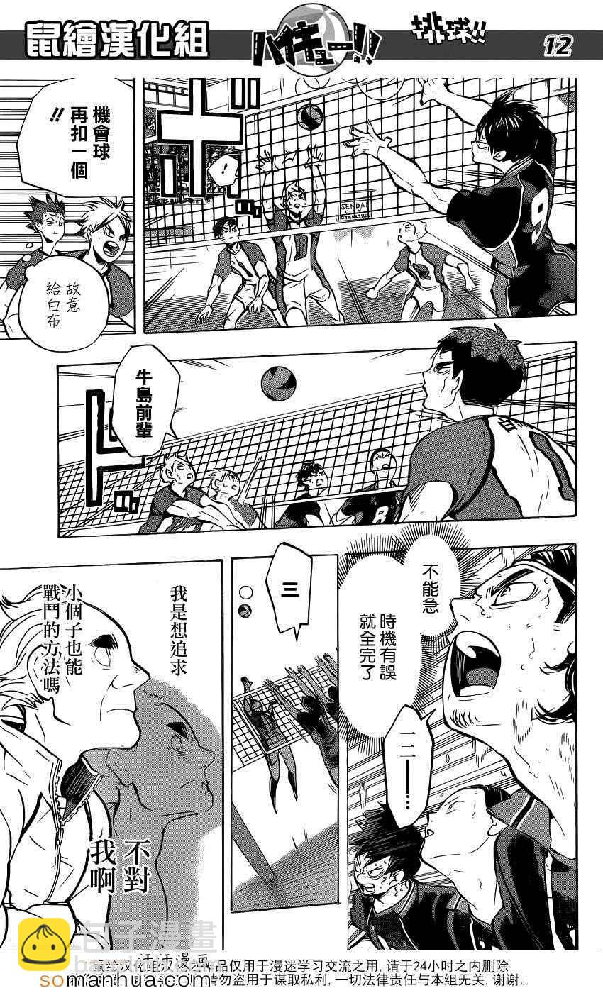 🍝排球少年!! 第183话 第13页