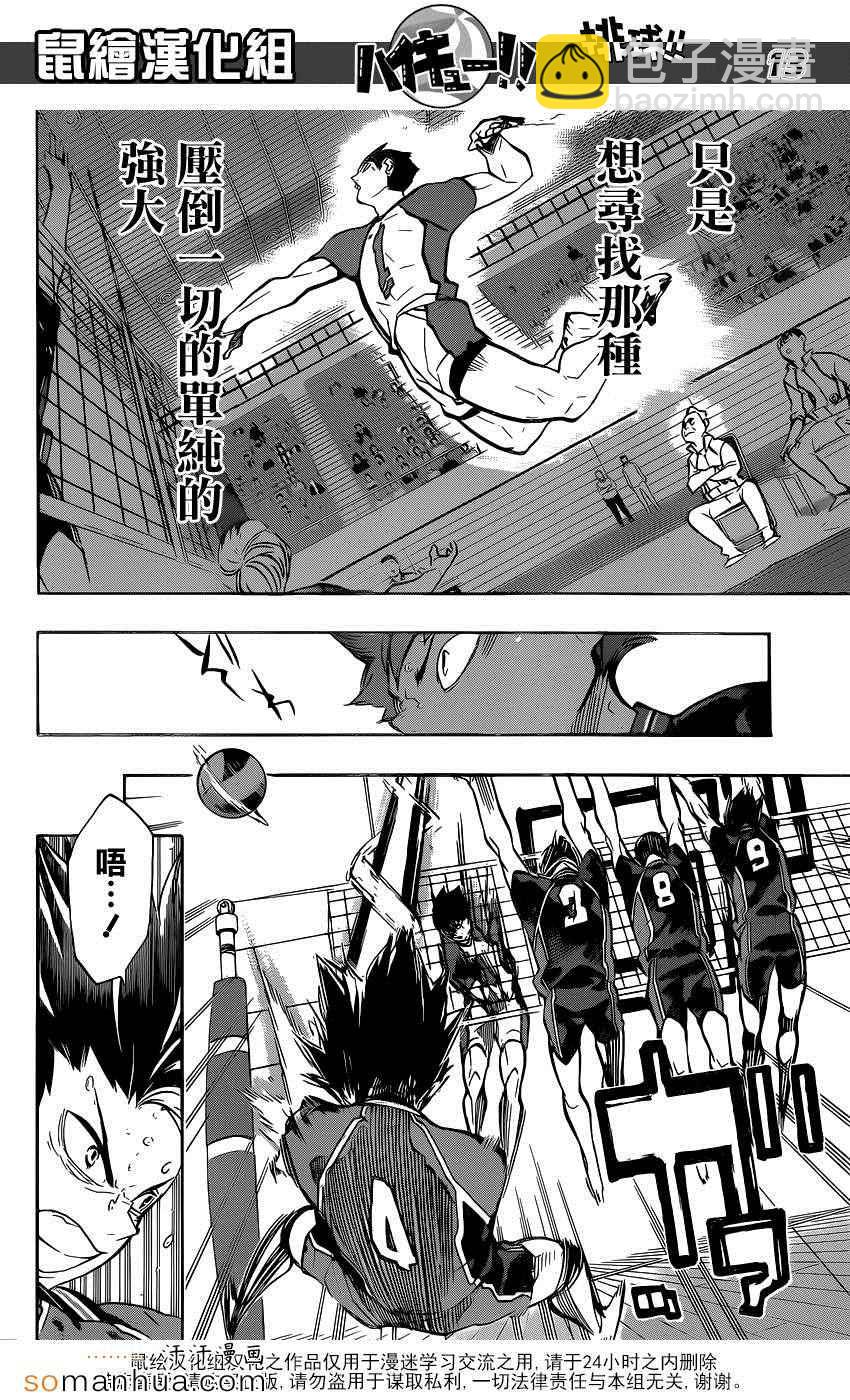 🍝排球少年!! 第183话 第14页