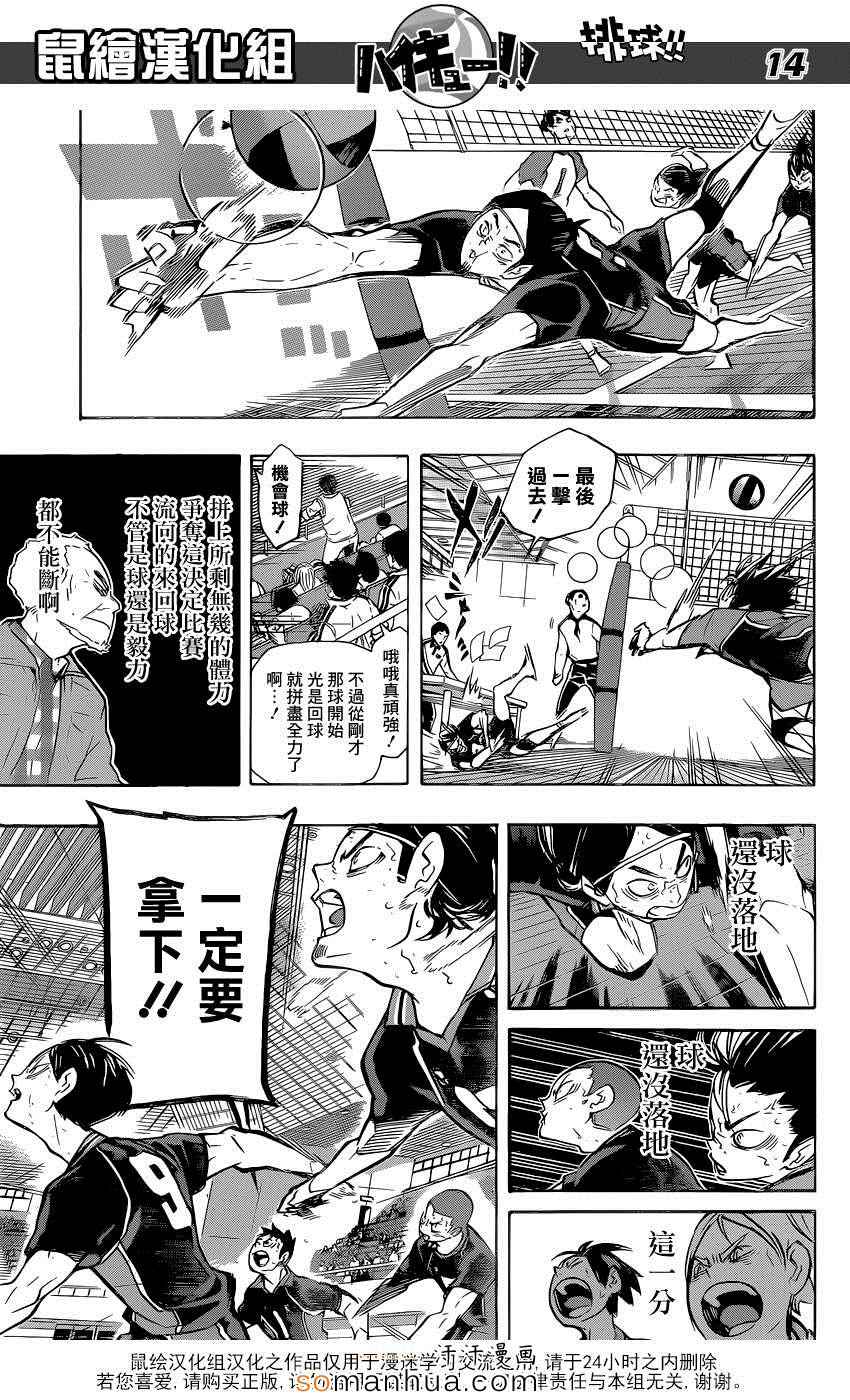 🍝排球少年!! 第183话 第15页
