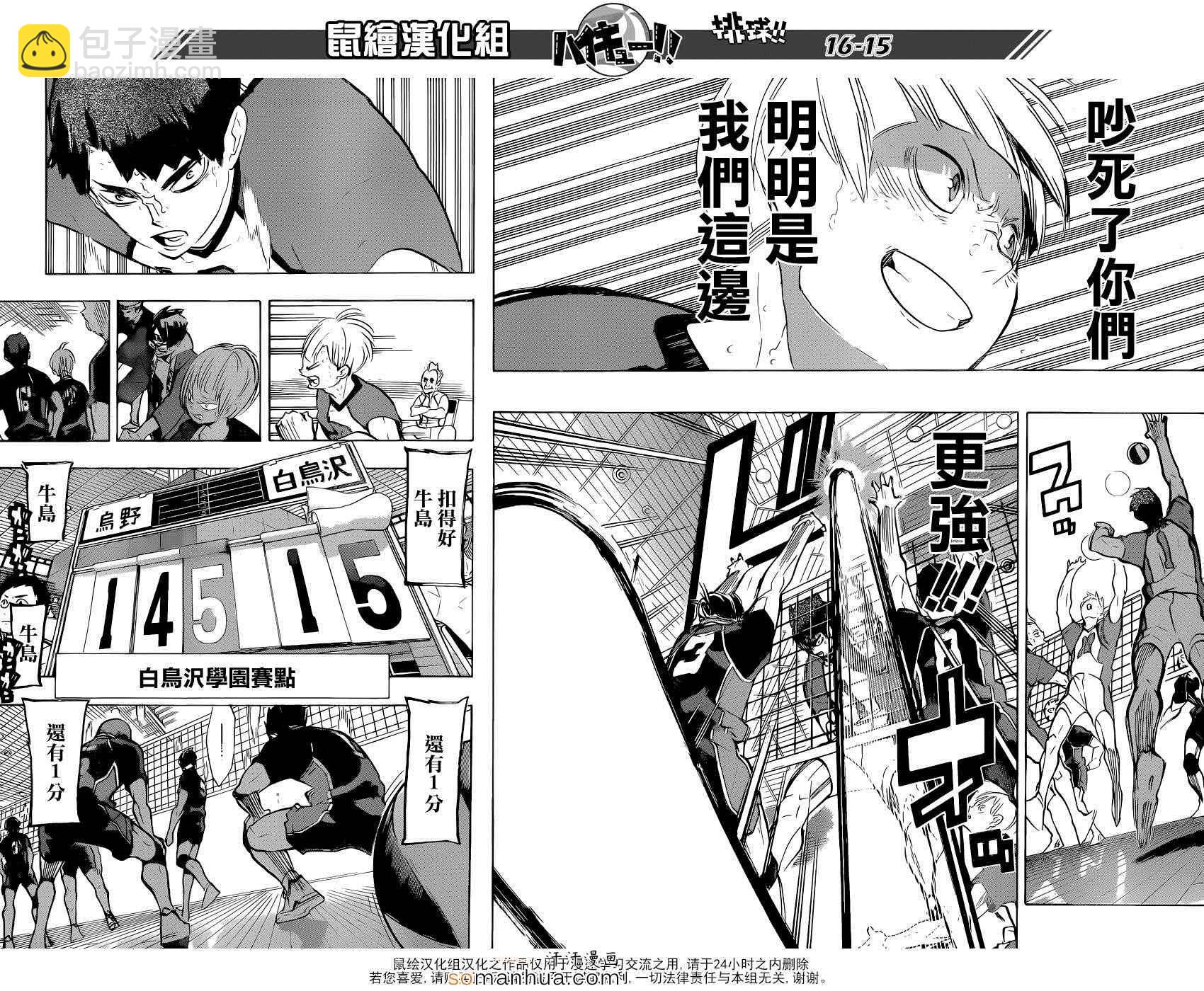 🍝排球少年!! 第183话 第16页