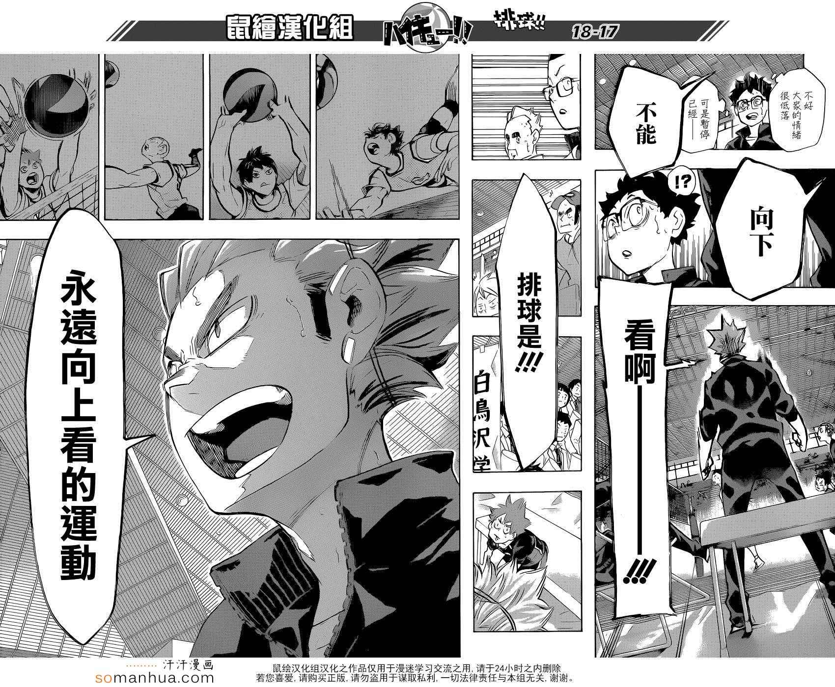 🍝排球少年!! 第183话 第17页