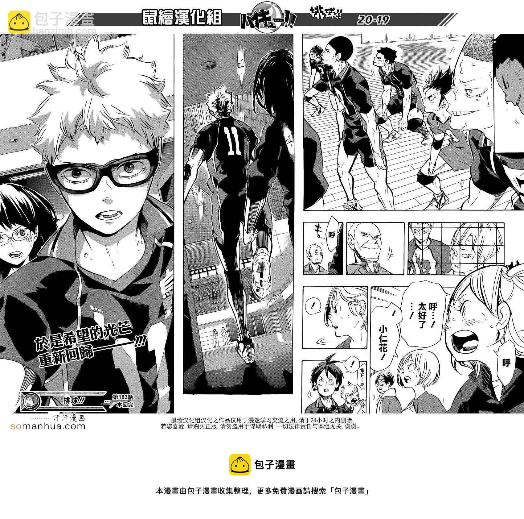 🍝排球少年!! 第183话 第18页