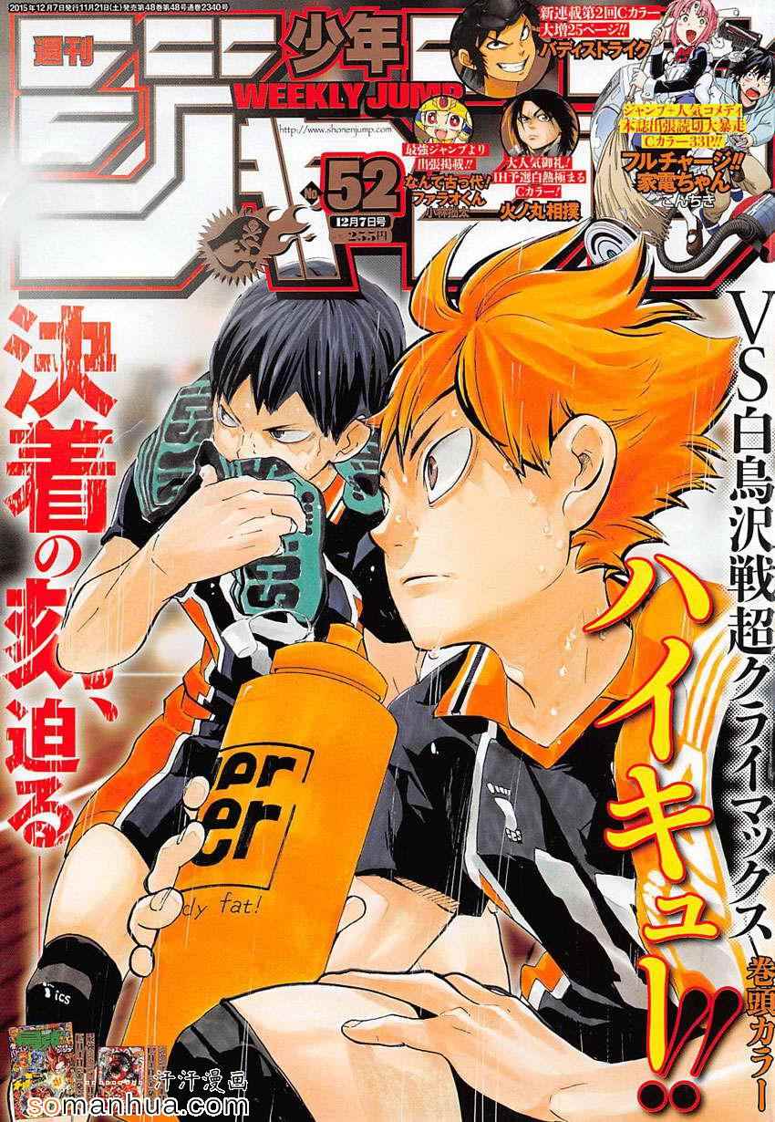 🍝排球少年!! 第183话 第2页