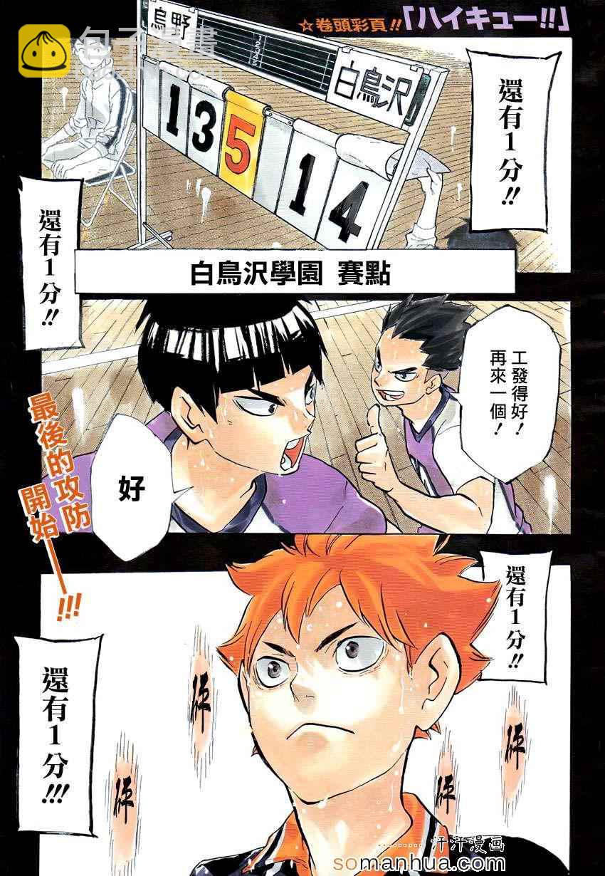 🍝排球少年!! 第183话 第3页