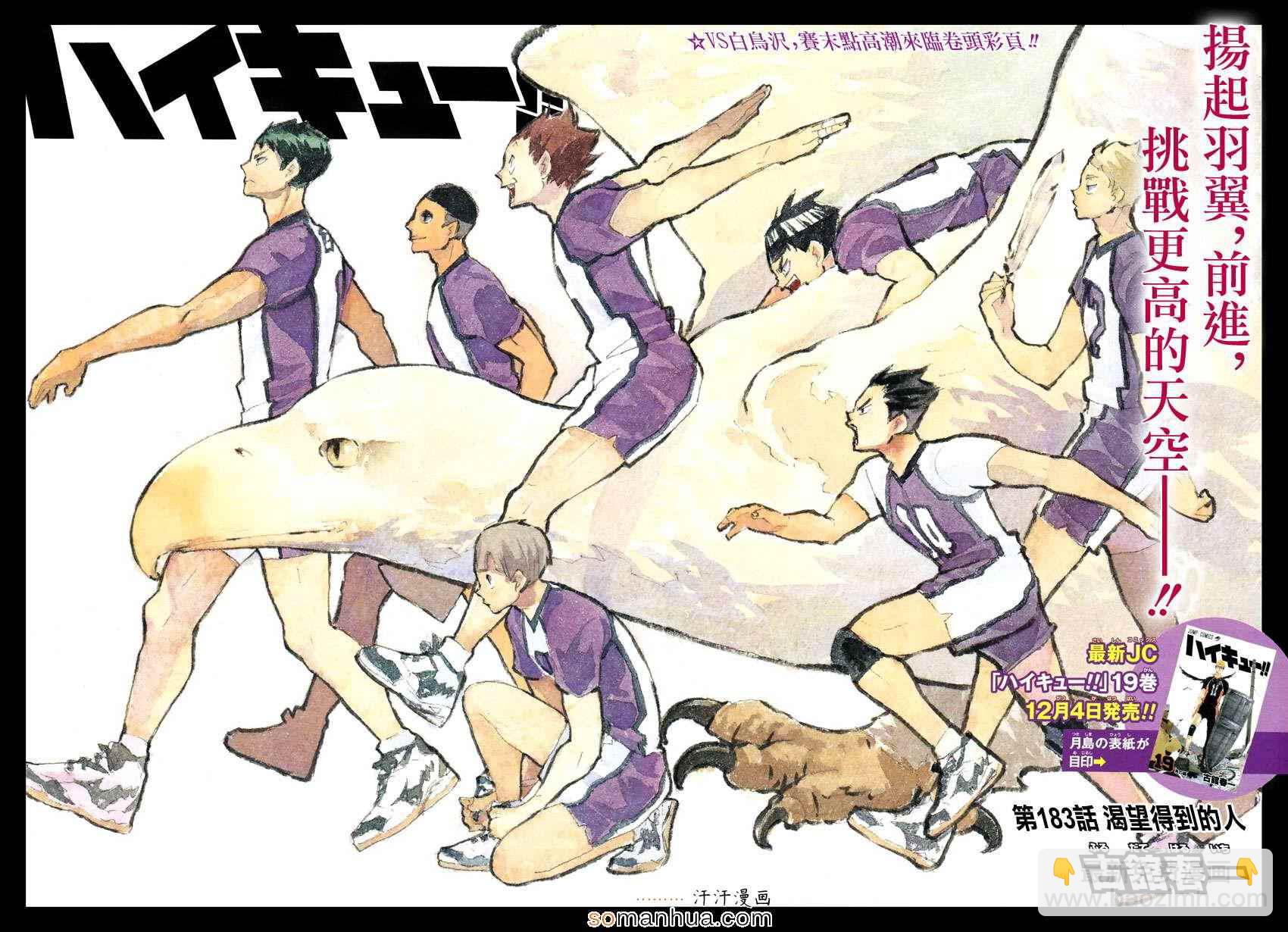 🍝排球少年!! 第183话 第4页