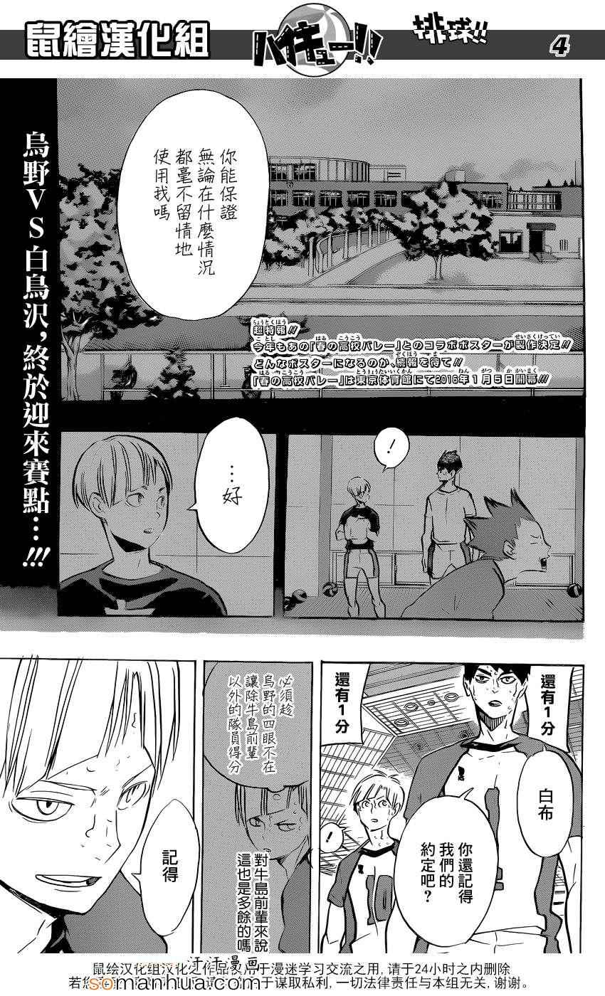 🍝排球少年!! 第183话 第5页