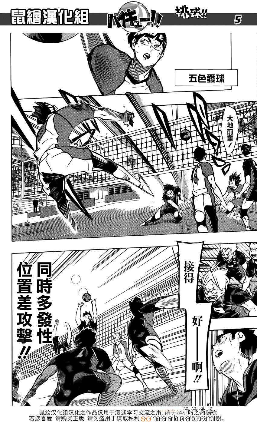 🍝排球少年!! 第183话 第6页