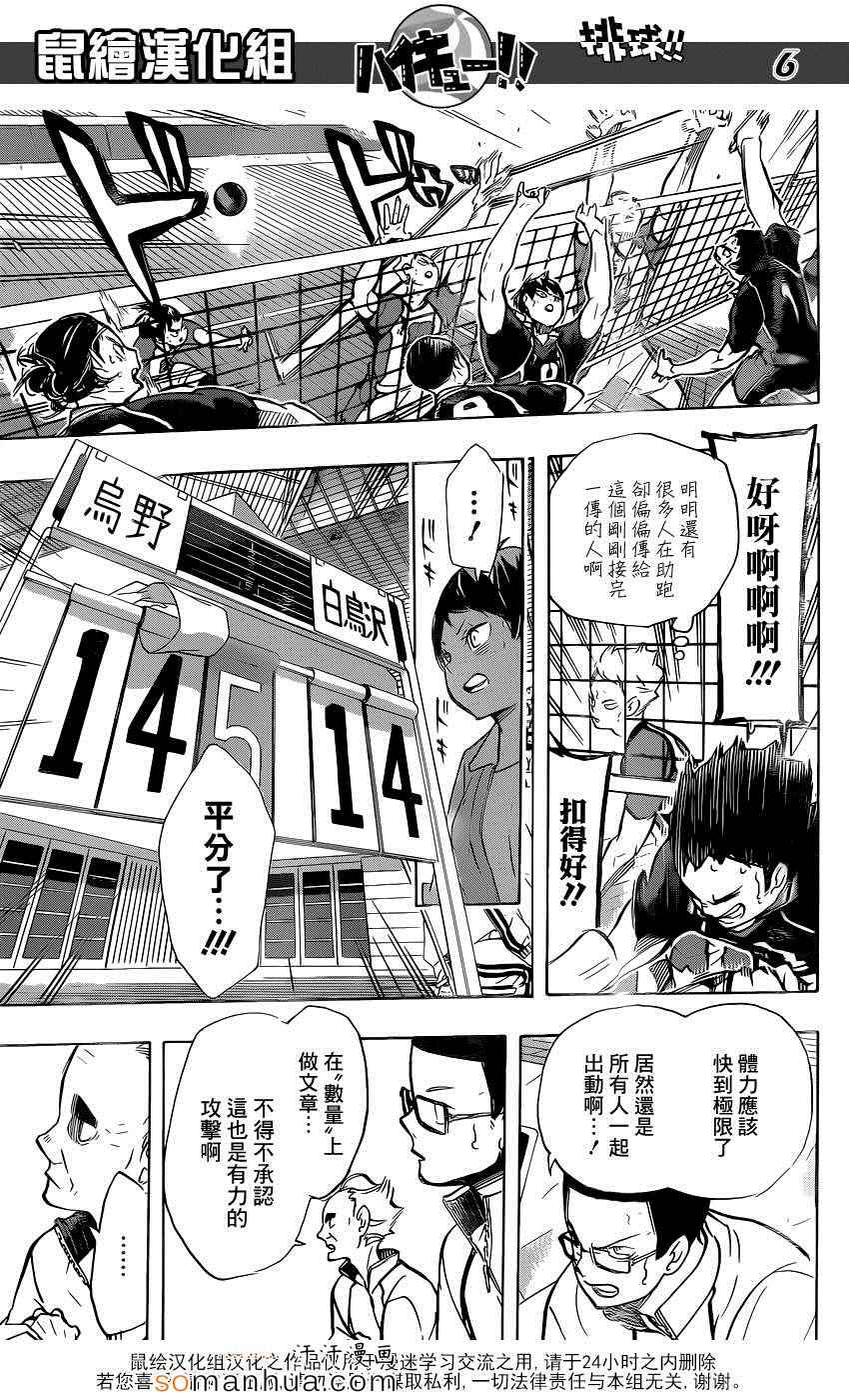 🍝排球少年!! 第183话 第7页