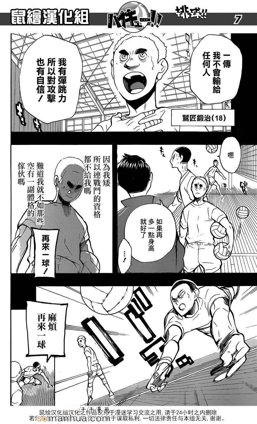 🍝排球少年!! 第183话 第8页