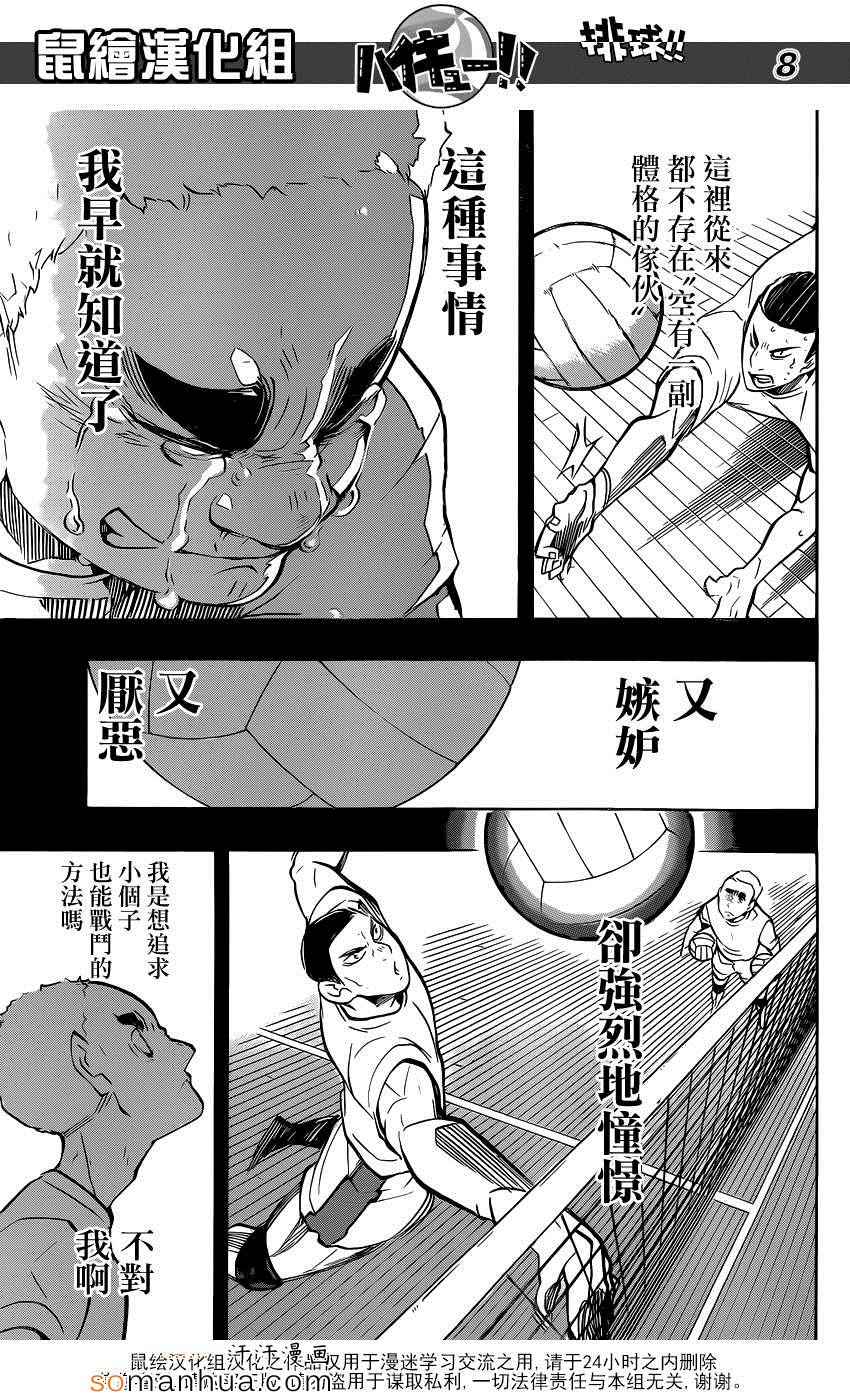 🍝排球少年!! 第183话 第9页