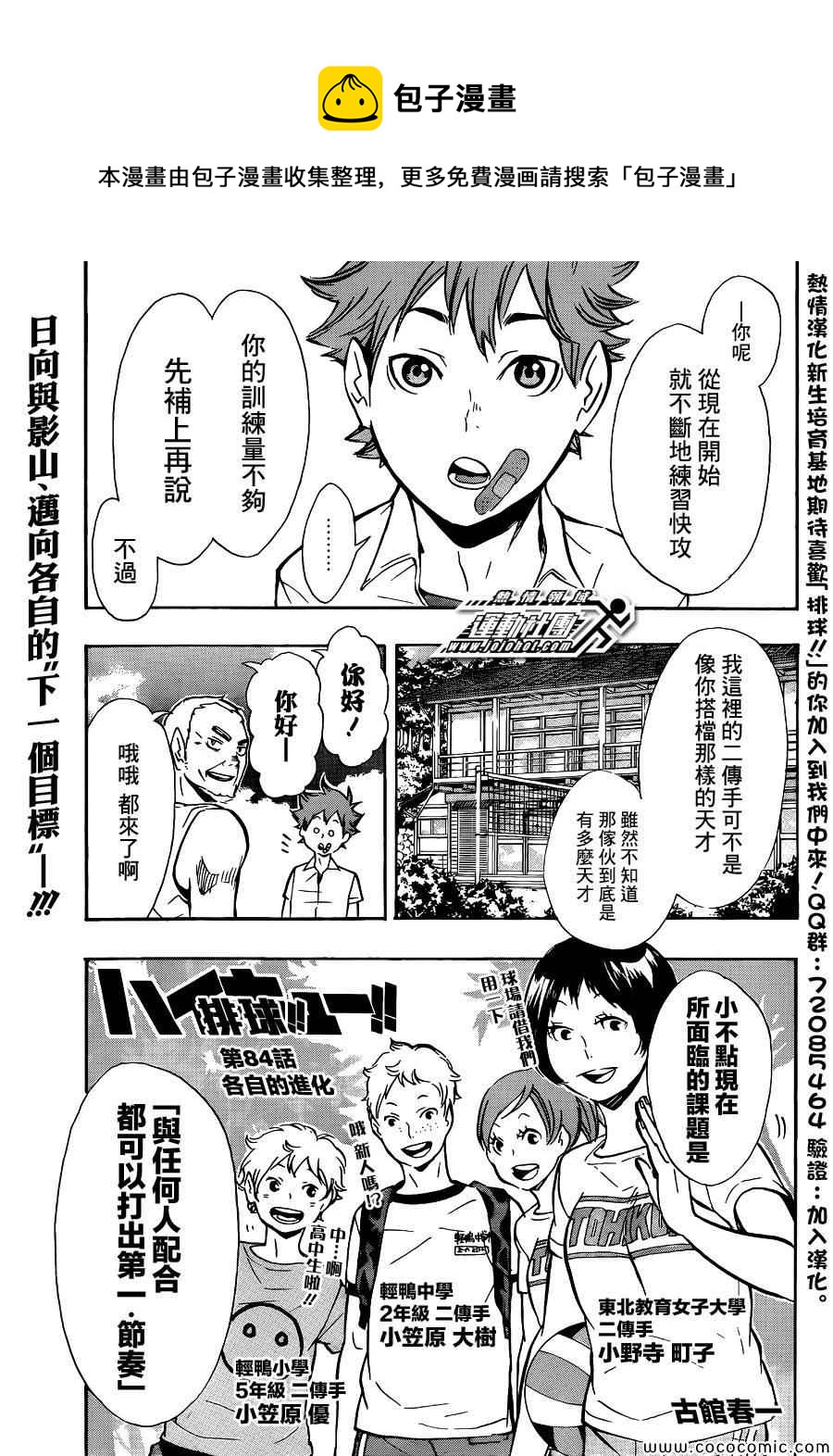 🍝排球少年!! 第84话 第1页