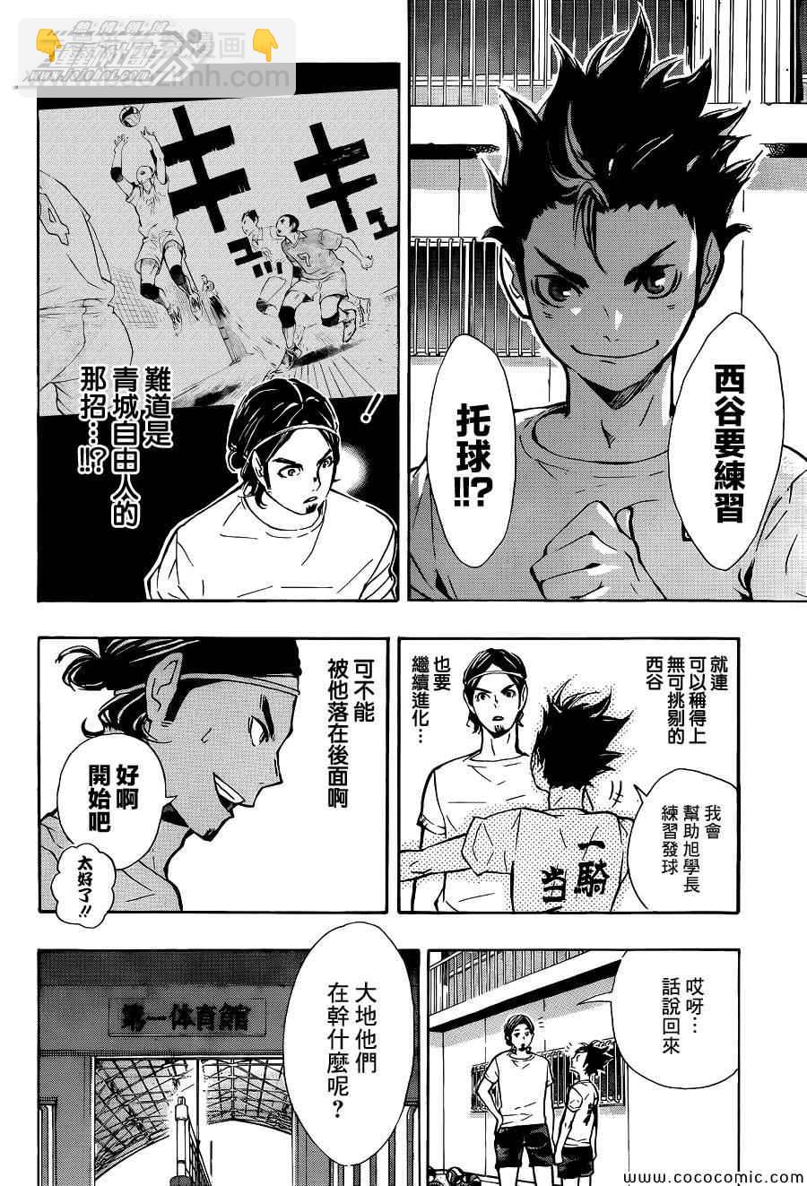 🍝排球少年!! 第84话 第10页