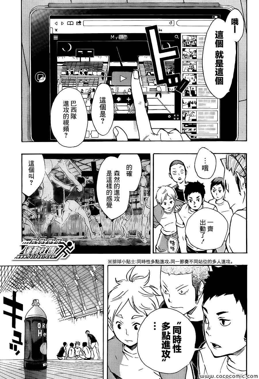 🍝排球少年!! 第84话 第11页