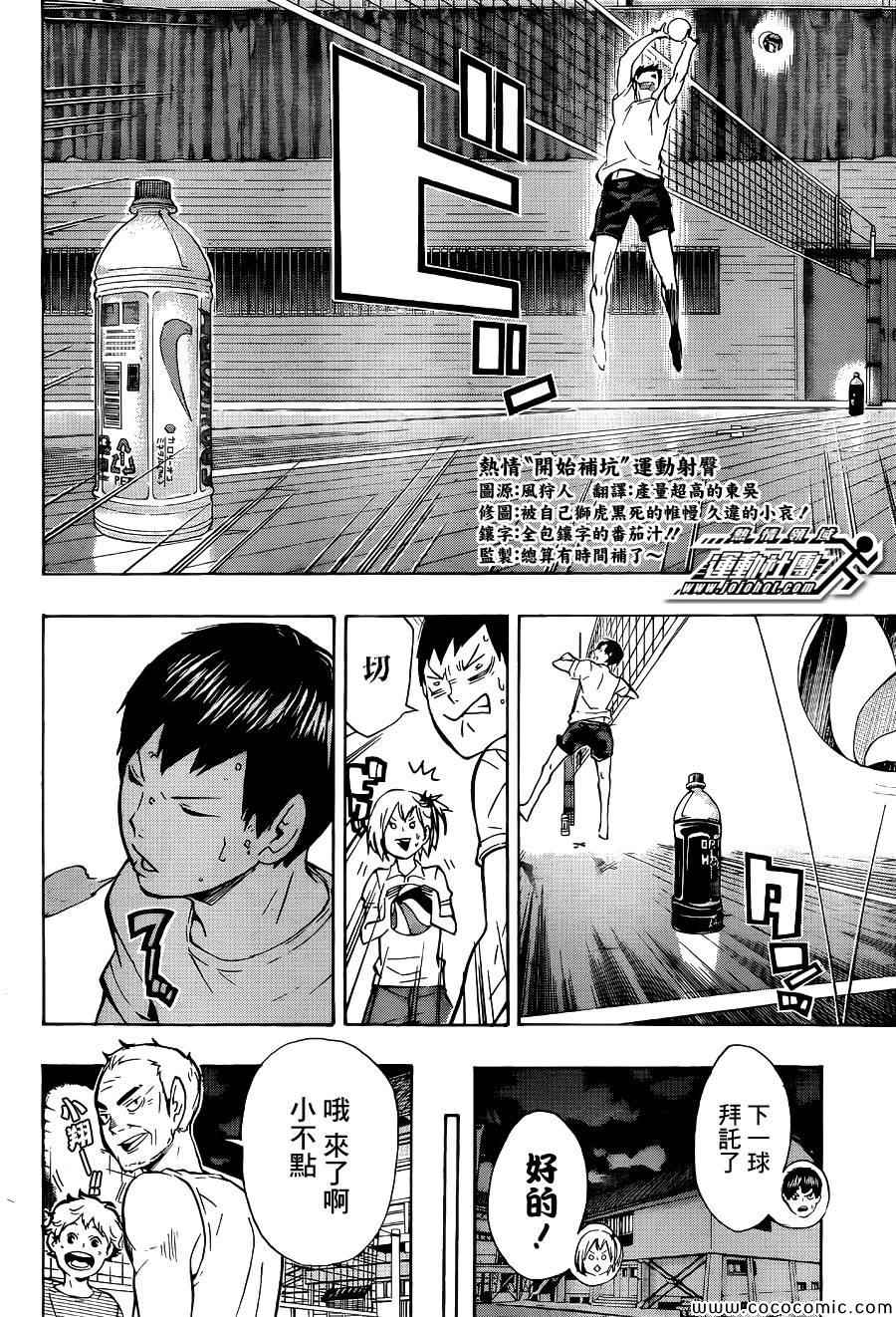 🍝排球少年!! 第84话 第12页
