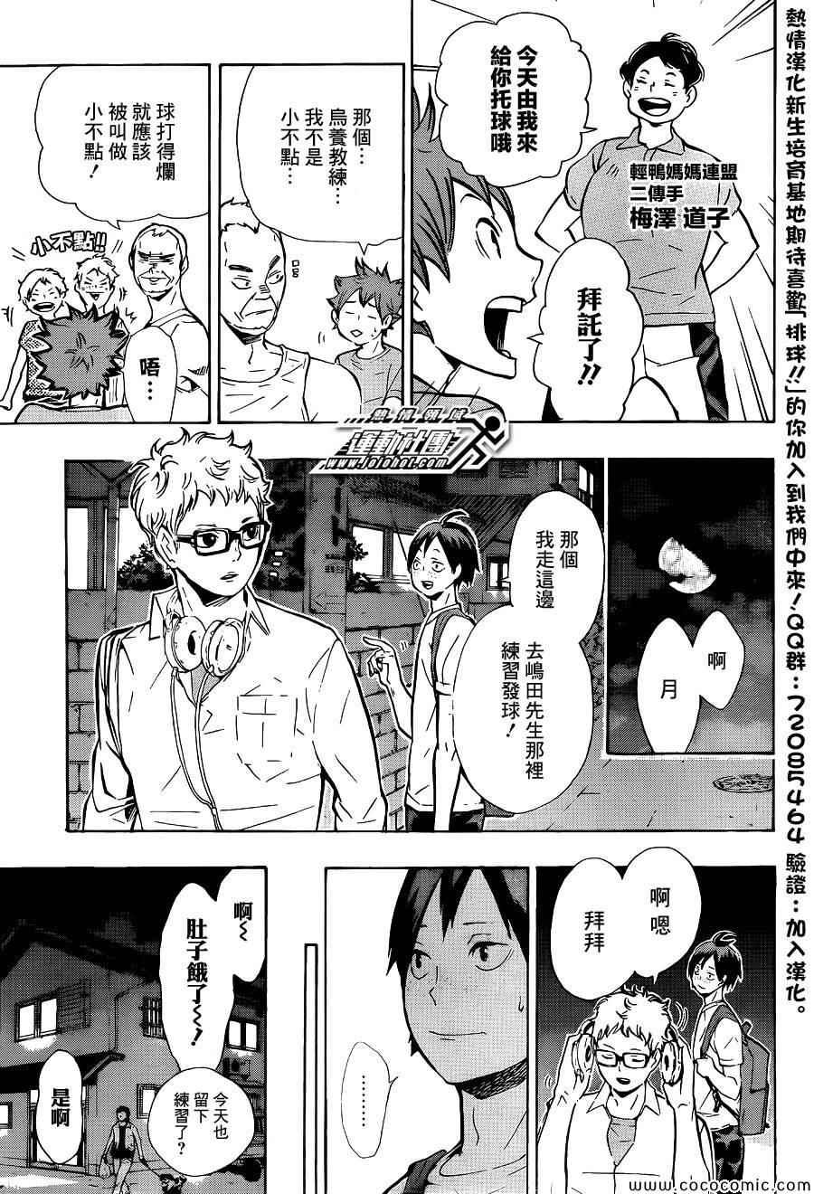 🍝排球少年!! 第84话 第13页