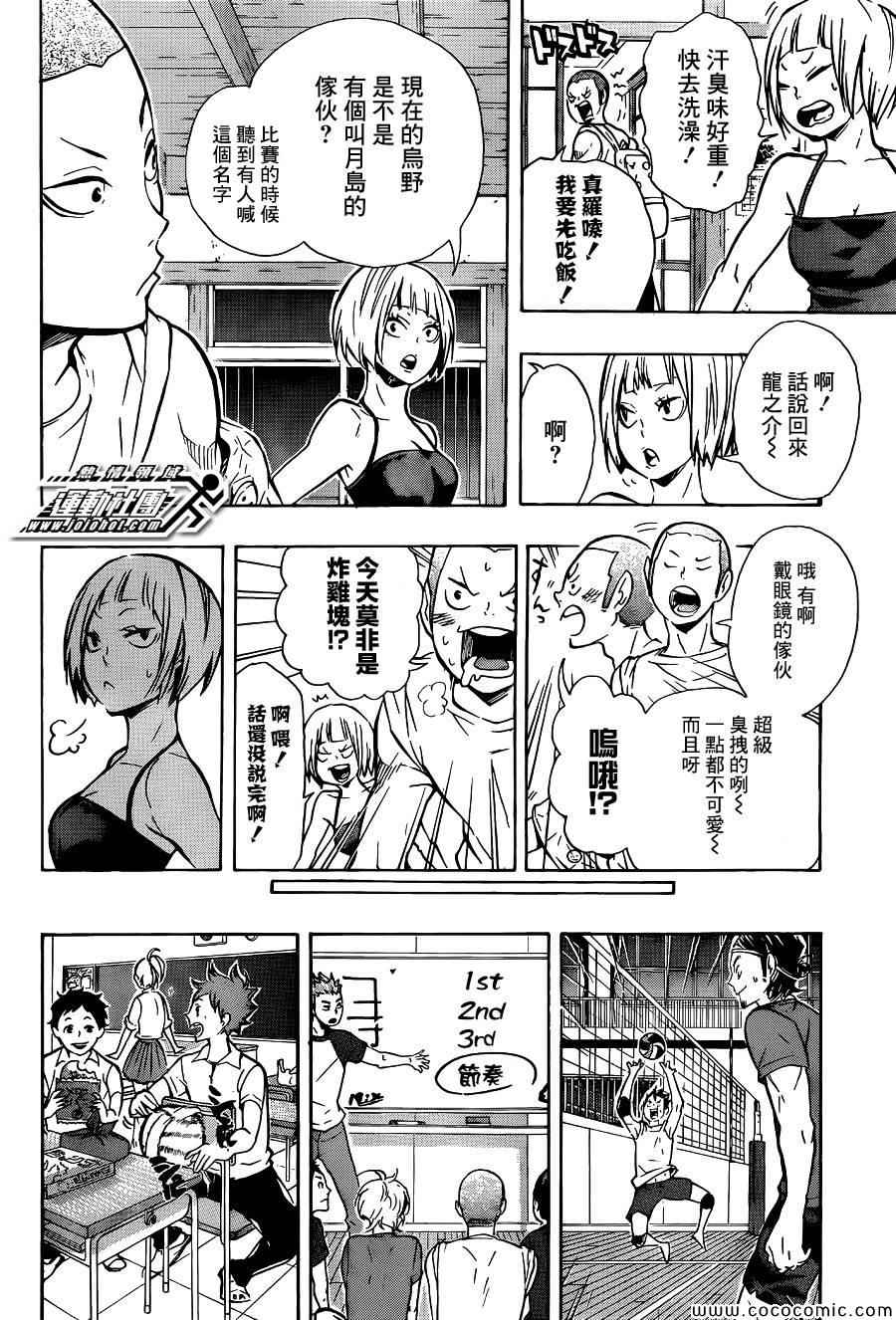🍝排球少年!! 第84话 第14页