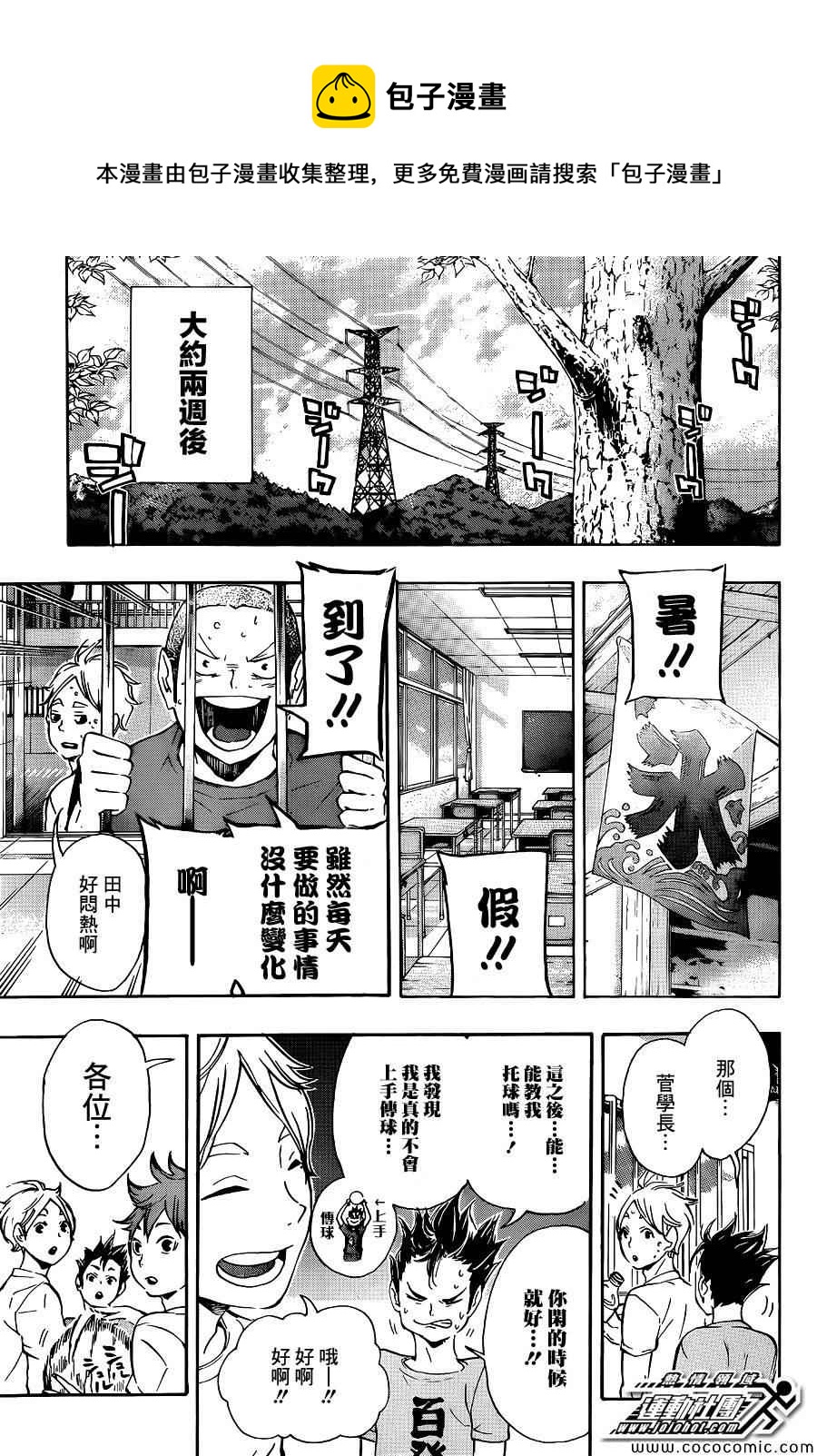 🍝排球少年!! 第84话 第15页