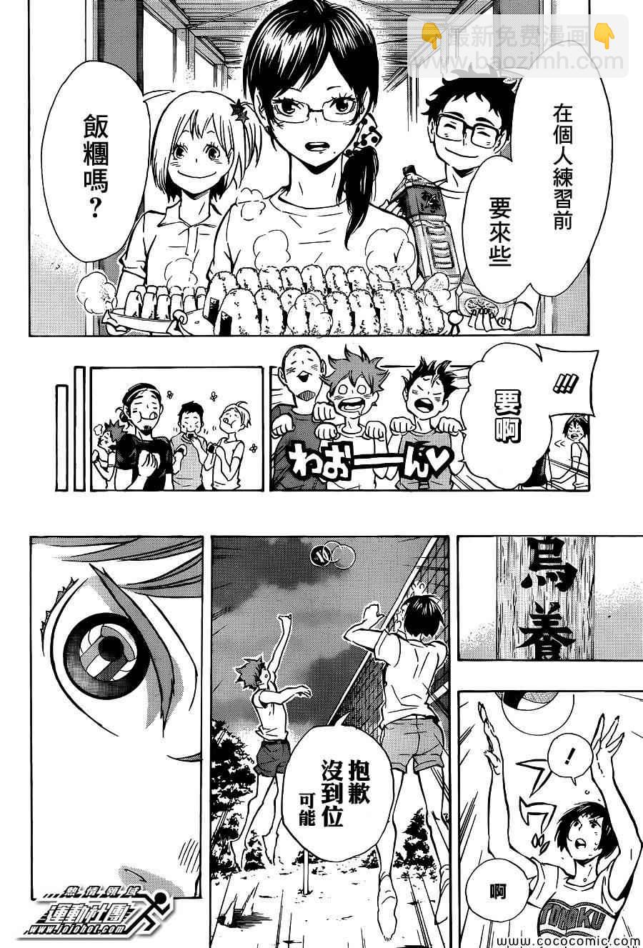 🍝排球少年!! 第84话 第16页