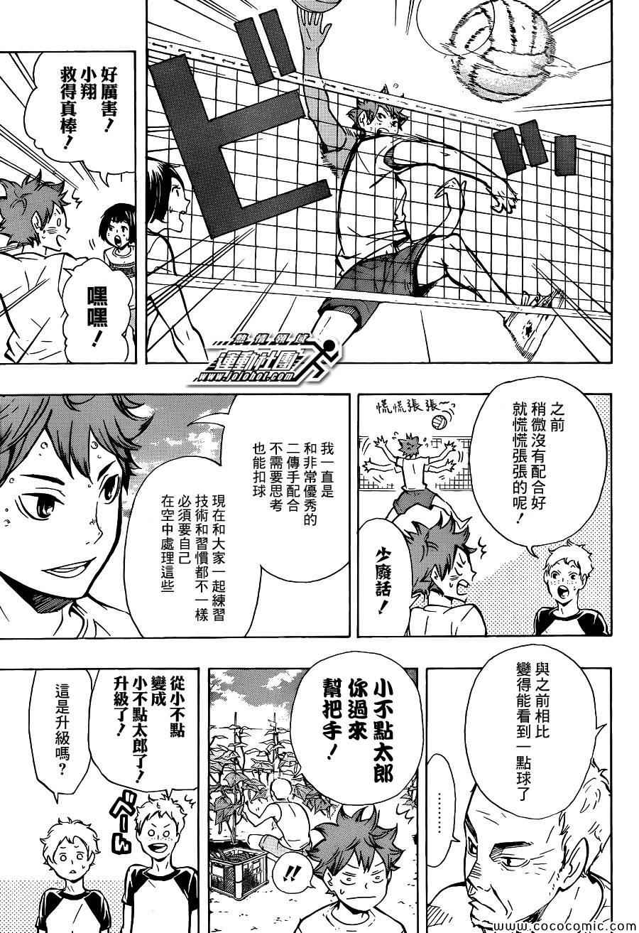 🍝排球少年!! 第84话 第17页