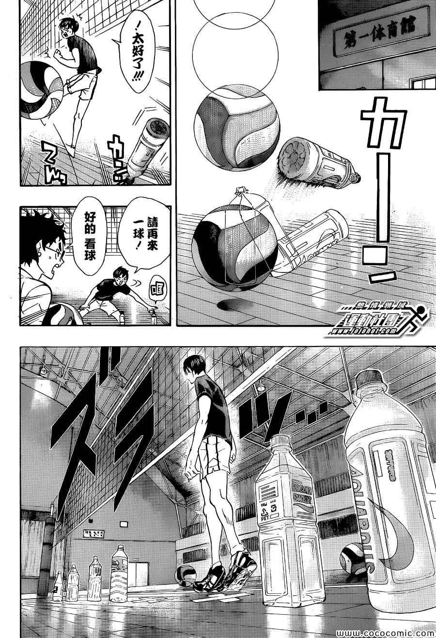 🍝排球少年!! 第84话 第18页