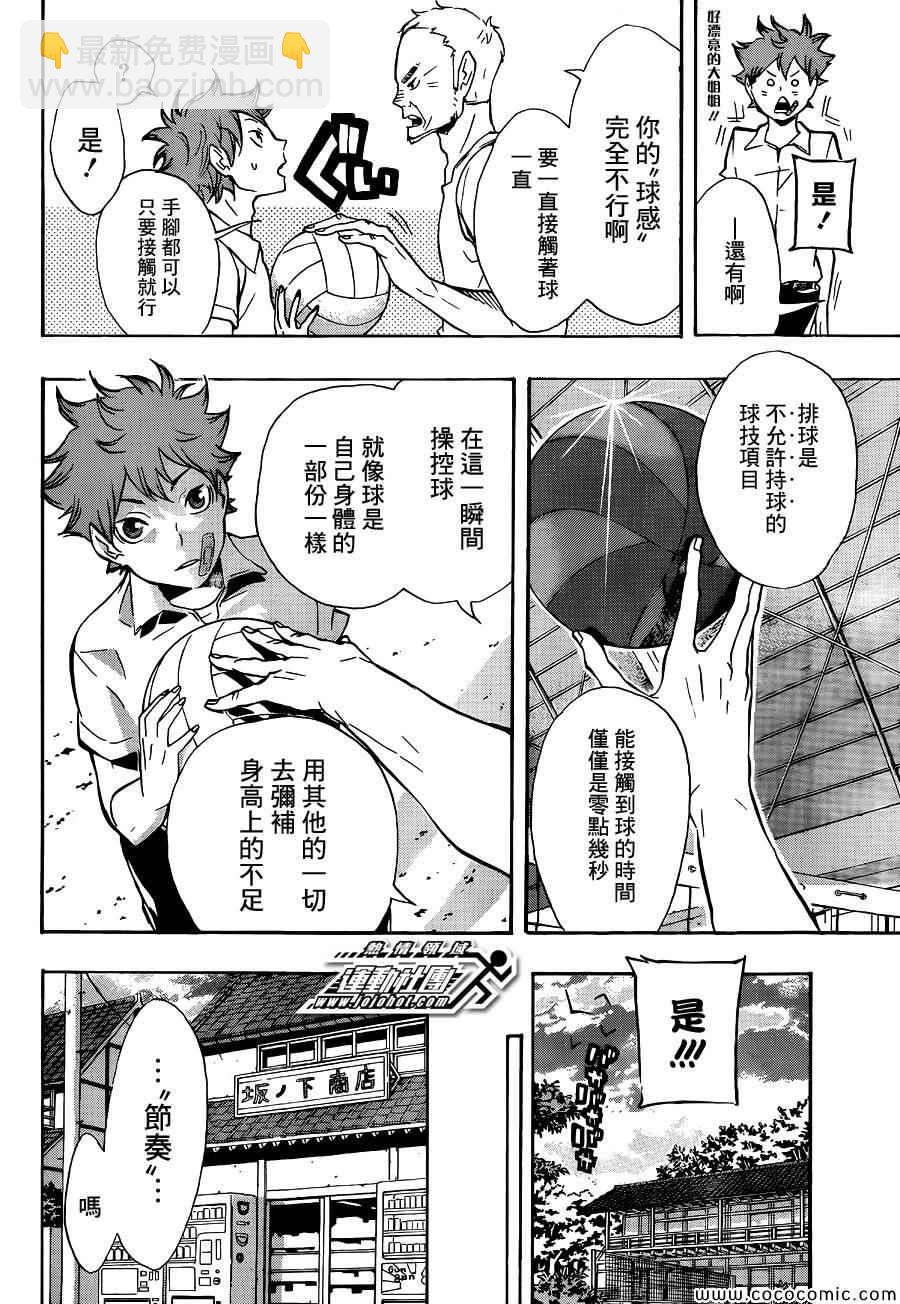 🍝排球少年!! 第84话 第2页