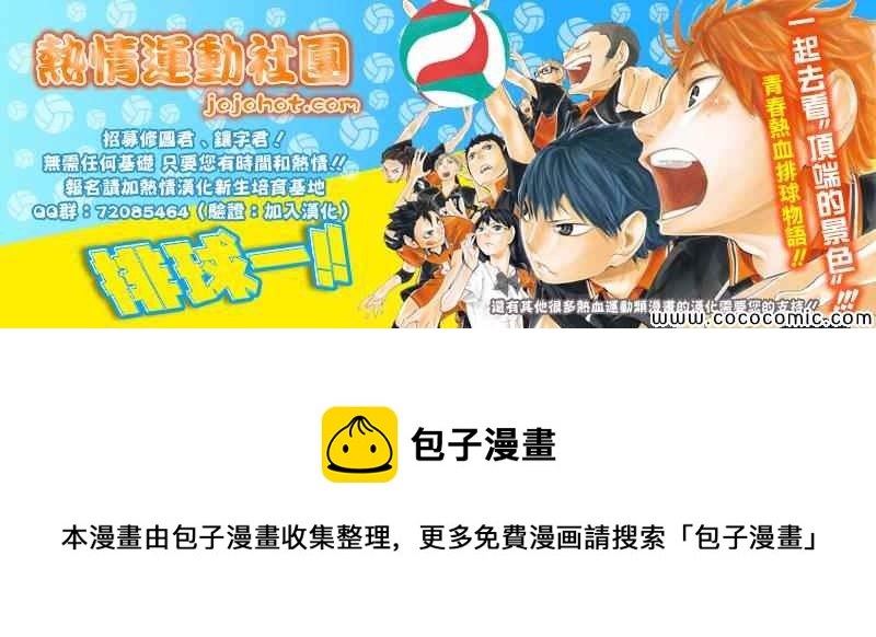 🍝排球少年!! 第84话 第20页