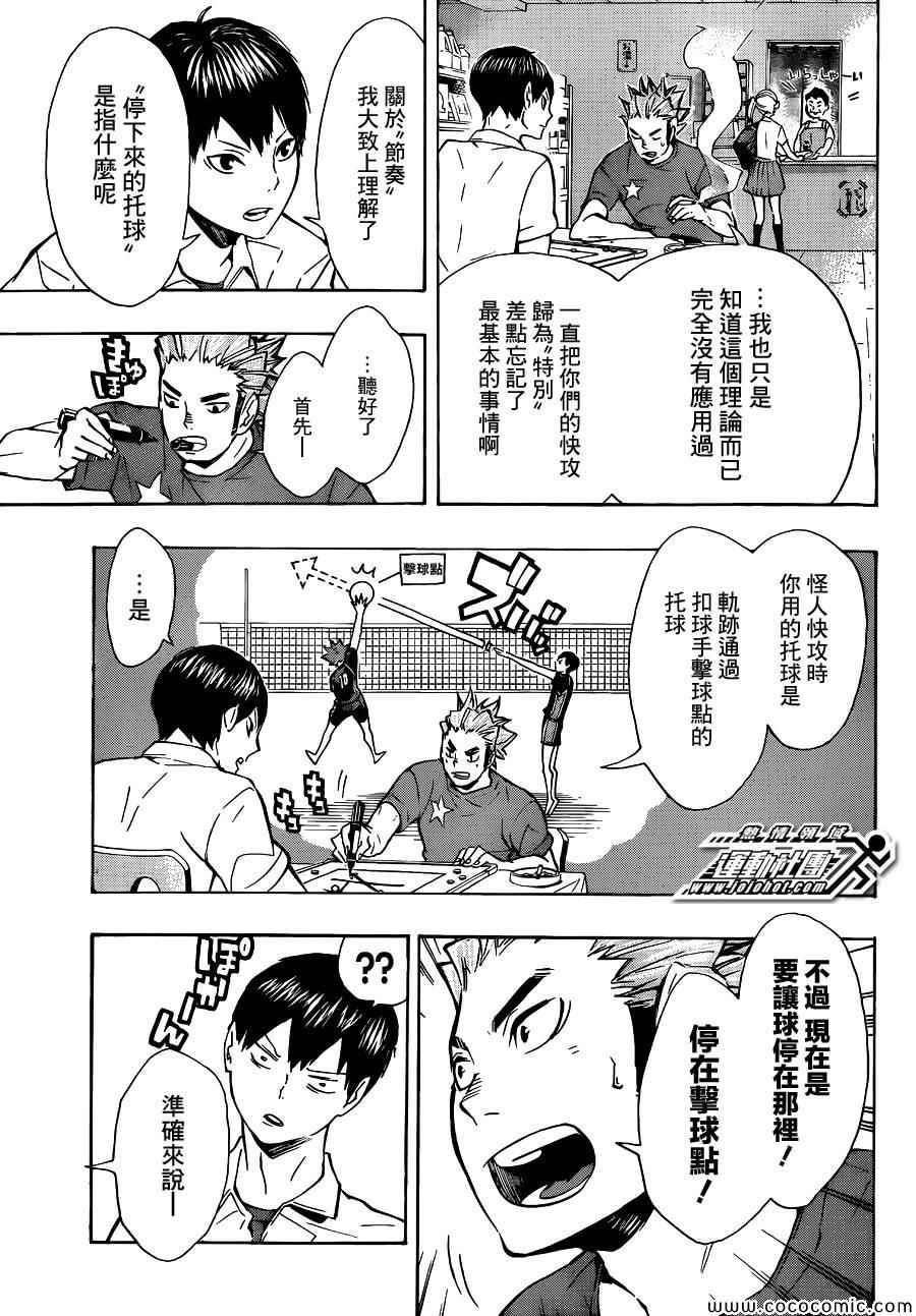🍝排球少年!! 第84话 第3页